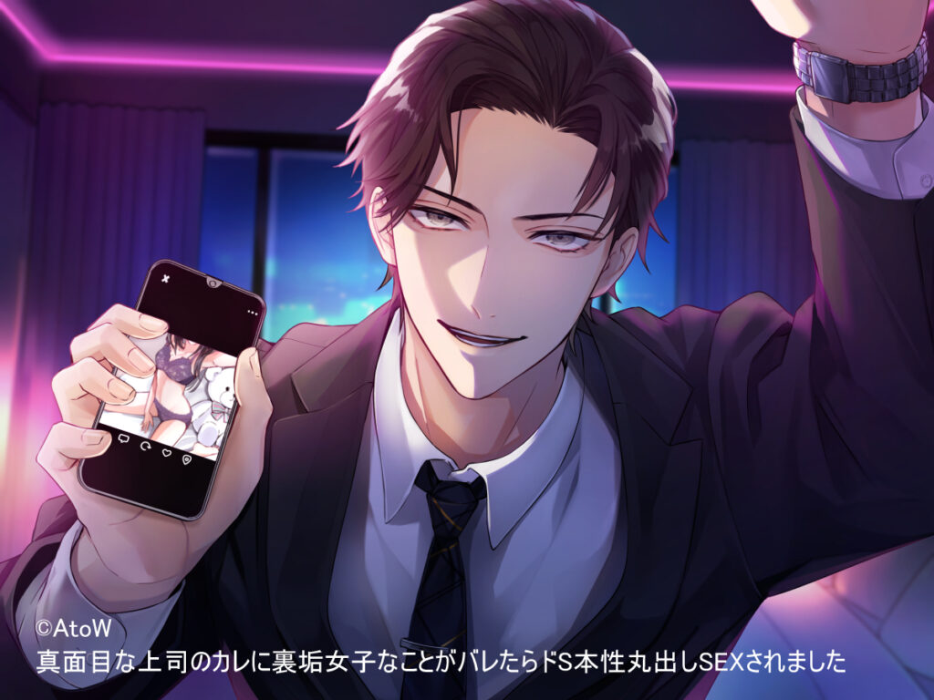 真面目な上司のカレに裏垢女子なことがバレたらドS本性丸出しSEXされました