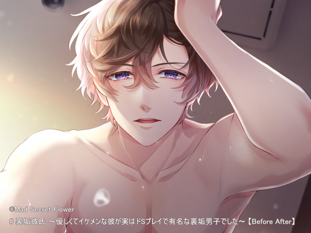 # 裏垢彼氏 ～優しくてイケメンな彼が実はドSプレイで有名な裏垢男子でした～ 【Before After】